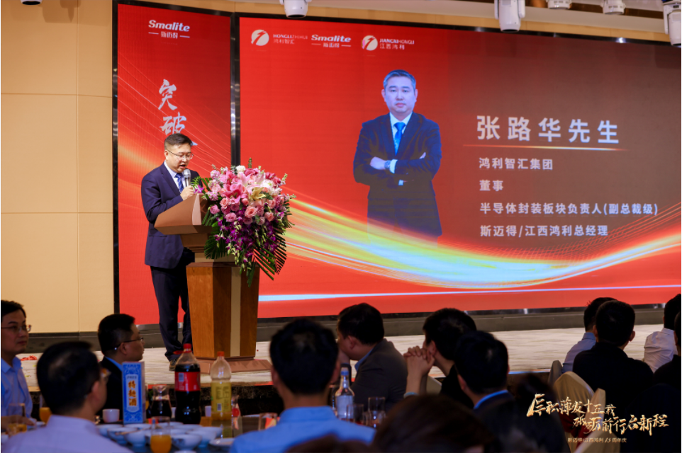 “厚積薄發十五載 砥礪前行啟新程”深圳市斯邁得半導體有限公司十五周年慶典